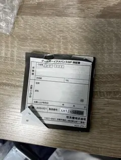 確認用