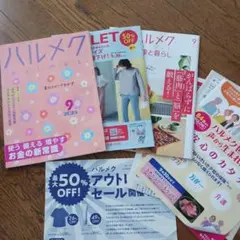 ハルメク 2025年9月号