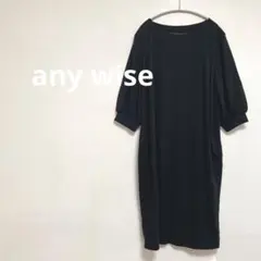 エニワイズ　anywise YAGI ワンピース　ブラック　レディース　LL