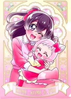 プリキュア　ゆい　コメコメ　クリアファイル　フラットガチャポン　ガチャ