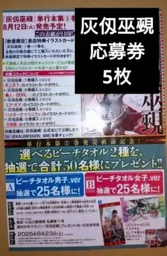 灰仭巫覡　応募券　大暮維人　少年マガジン