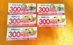 リンガーハット 300円割引クーポン5枚 1500円分 ちゃんぽん皿うどん