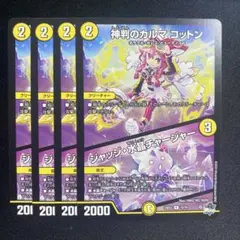 神判のカルマコットン/ジャッジ水晶チャージャー 4枚　②