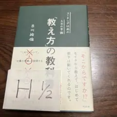 考え方の教科書