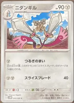 【ポケモンカード　ニダンギル】