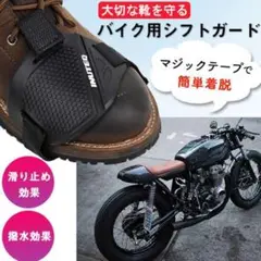シフトパッド シフトガード バイクのシフトギア操作時の靴の保護に