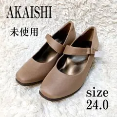 未使用品 AKAISHI アーチフィッター晴雨兼用 防水 コンフォート パンプス