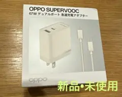 OPPO SUPERVOOC 67W デュアルポート 急速充電アダプター