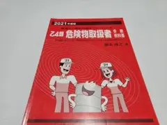 危険物取扱者、乙4類