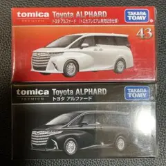 トミカプレミアム　43 トヨタ　アルファード　発売記念仕様　通常　セット