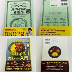 スパイスカレーの本セット