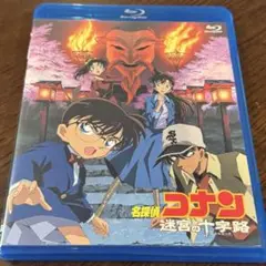 DVD ブルーレイ 劇場版名探偵コナン 迷宮の十字路
