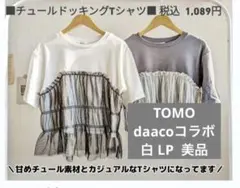 【美品】しまむら TOMO daaco コラボ チュールドッキングTシャツ LP