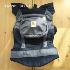 エルゴベビー メッシュ