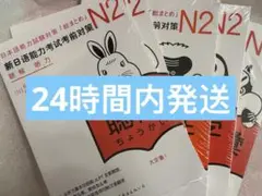 日本語能力試験N2 まとめ5冊セット