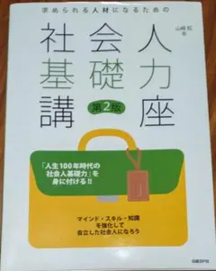 求められる人材になるための社会人基礎力講座