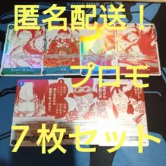 ワンピースカード　受け継がれる意志　プロモ　プロモーションパック　ルフィ　サボ