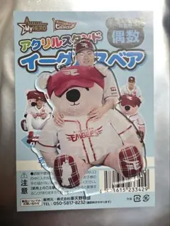 楽天イーグルス イーグルスベア アクリルスタンド 日當直喜
