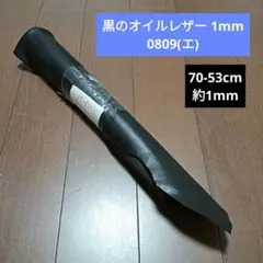 黒のオイルレザー 1mm 革 皮 ハギレ 生地 革 素材 0809(エ)