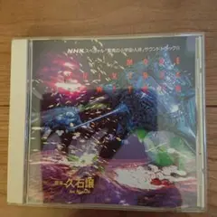 久石譲/More The Universe Within NHKスペシャル