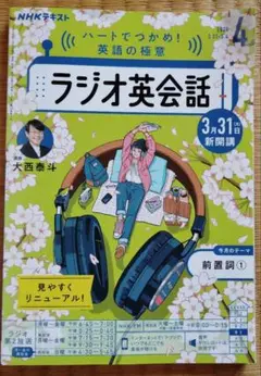 ラジオ英会話 2023年4月号