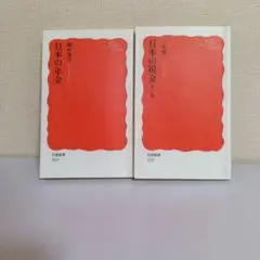 日本の税金　日本の年金
