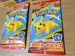 ポケモンカード　マクドナルドハッピーセット2パック