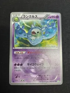 ランクルス UR BW5 リューズブラスト 054/050 - メルカリ