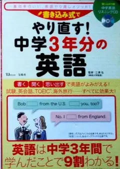 やり直す!中学3年分の英語/わたしたちの道徳。