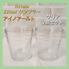 iittala イッタラ アイノアールト タンブラー クリア 220ml ペア