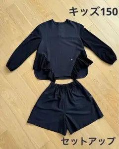 ネイビー 紺 セットアップ⭐︎美品⭐︎キッズ 150