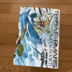 テラフォーマーズ アレイントハード 1-14巻セット