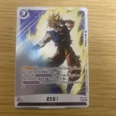 ドラゴンボール　フュージョンワールド　またな！　パラレル