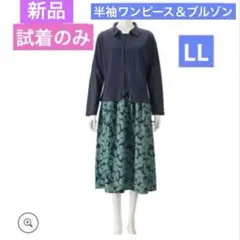 ワンピース　半袖ワンピース&ブルゾンセット　ＬＬ　ネイビー　グリーン
