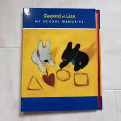 Gaspard et Lisa 思い出アルバム　小学生〜高校生