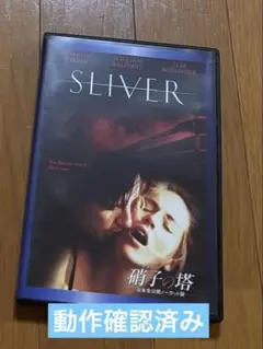 硝子の塔 日本未公開ノーカット版('93米)セル品