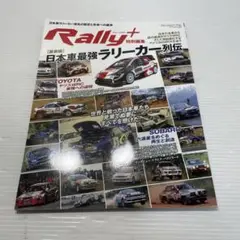 [最新版]日本車最強ラリーカー列伝
