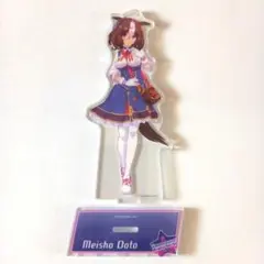ウマ娘　メイショウドトウ　勝負服　アクリルスタンド　アクスタ