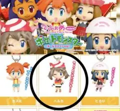 【レア】ハルカ　ポケモン でふぉめminiガールズスペシャル フィギュア