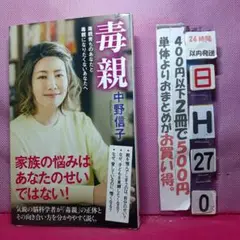 毒親 毒親育ちのあなたと毒親になりたくないあなたへ