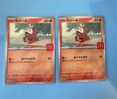 即発送可★マクドナルド限定ポケモンカードホゲータ/ハッピーセットポケカ