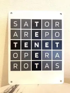 【テネット】SATOR式　回文