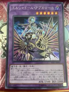 遊戯王　エルシャドールアプカローネ　シークレット