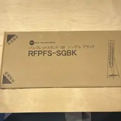 パンフレットスタンド 7段 シングル ブラック RFPFS-SGBK