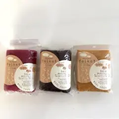 フェルケット　ハマナカ　3個セット
