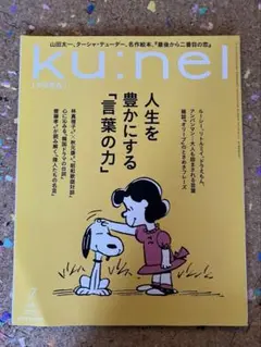 kunel