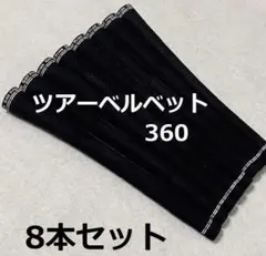 8本 ゴルフグリップ ゴルフプライド ツアーベルベット 360 スタンダード