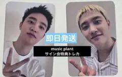 【即日発送】ギョンス　アルバム　BLISS music plant 特典 トレカ
