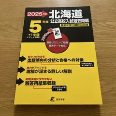 2025 北海道公立高校入試過去問題