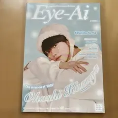 eye-ai アイアイ　2025年1月号　大橋和也